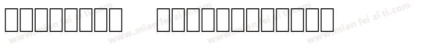 rallroad gothic字体转换
